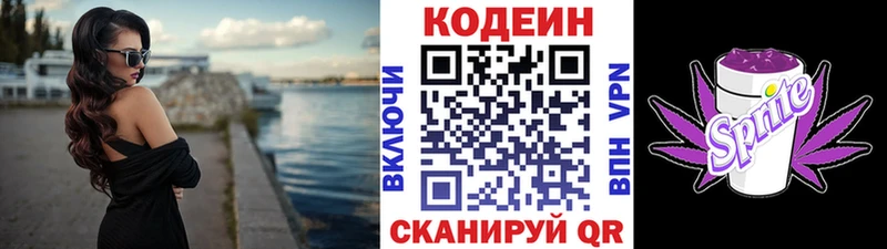 Кодеин Purple Drank  Нефтекумск 
